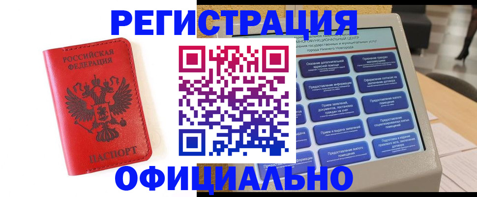 прописка законно в Новой Ляле